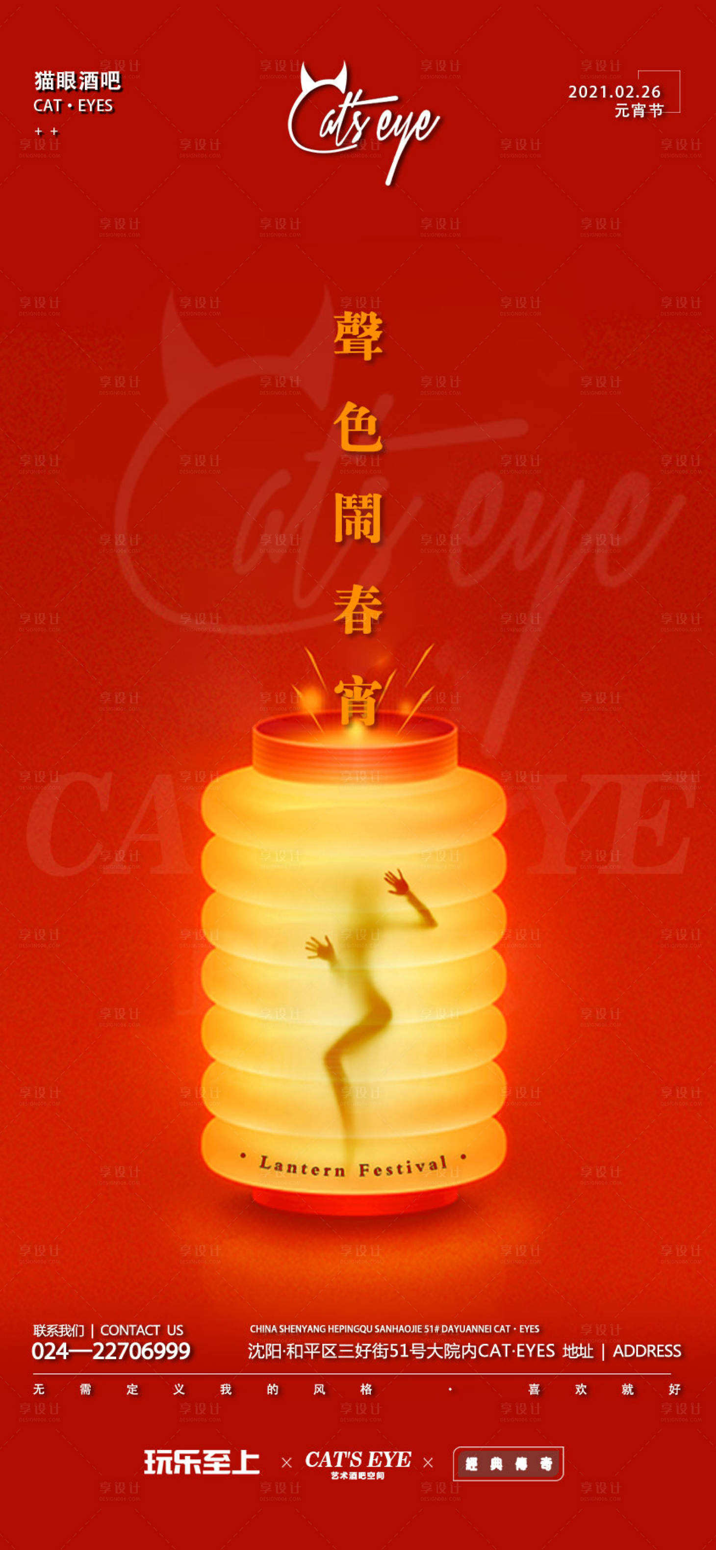 源文件下载【享设计】搜索编号：96090011998284821【酒吧ktv春节促销宣传海报】