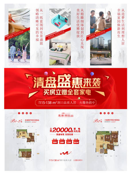 源文件下載【享設計】搜索編號：98690012419645447【地產(chǎn)買房送家電三宮格海報】