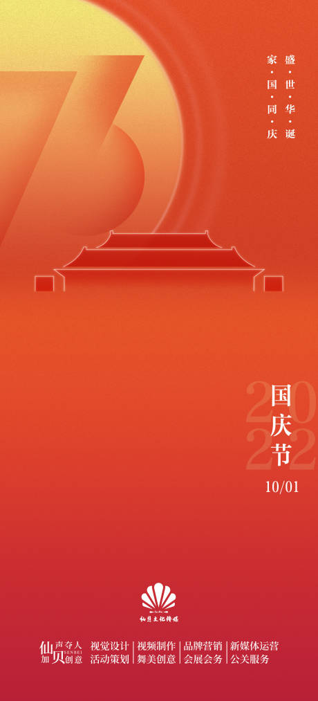源文件下载【享设计】搜索编号：13890012217803624【国庆红色海报】