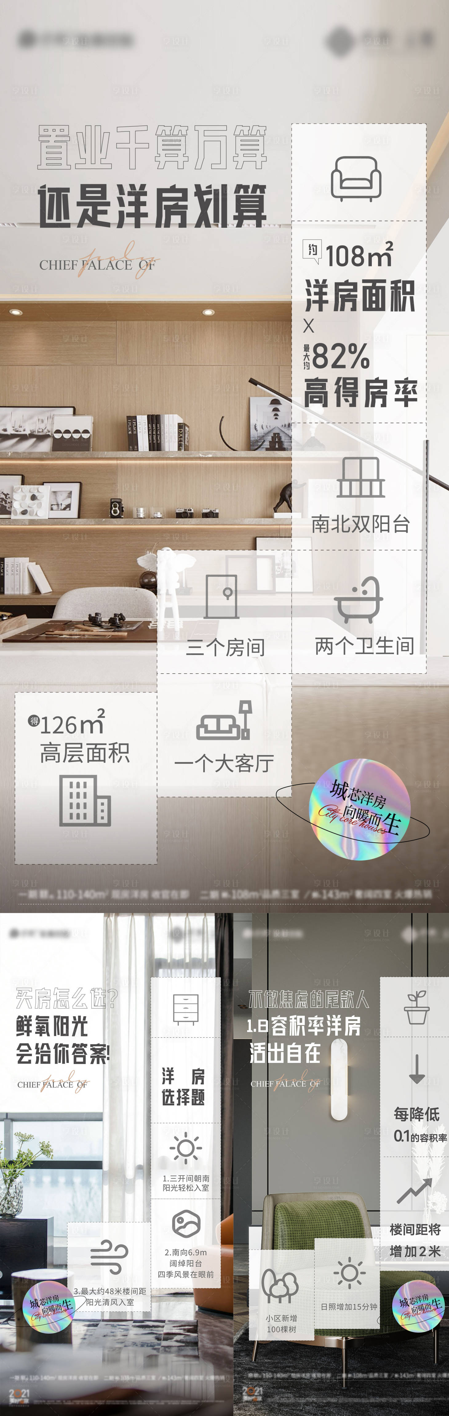 源文件下載【享設計】搜索編號：69860012285796111【洋房質感海報】