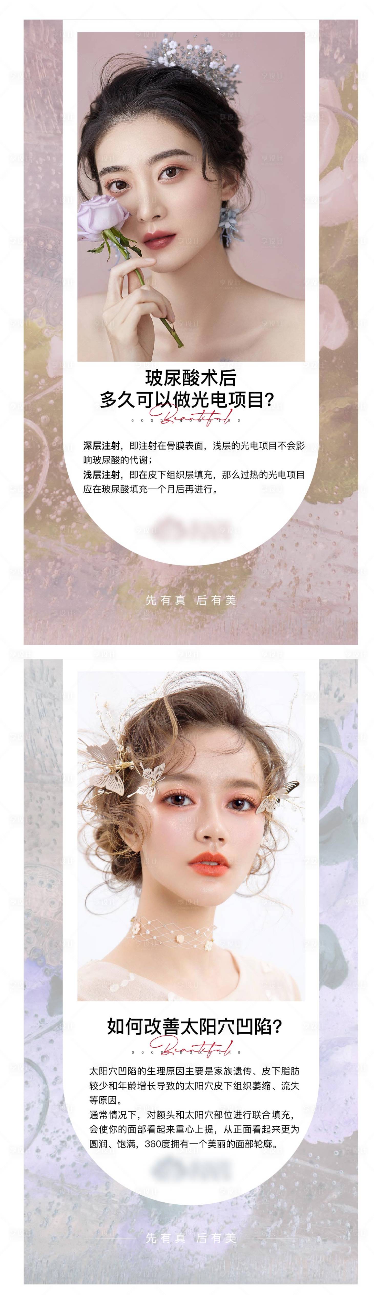 源文件下载【医美早晚系列海报】编号：69480012261118201