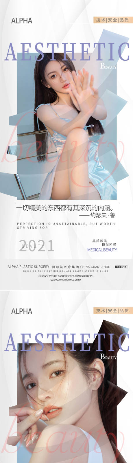 源文件下载【医美早安图正能量系列海报】编号：43280012420251612