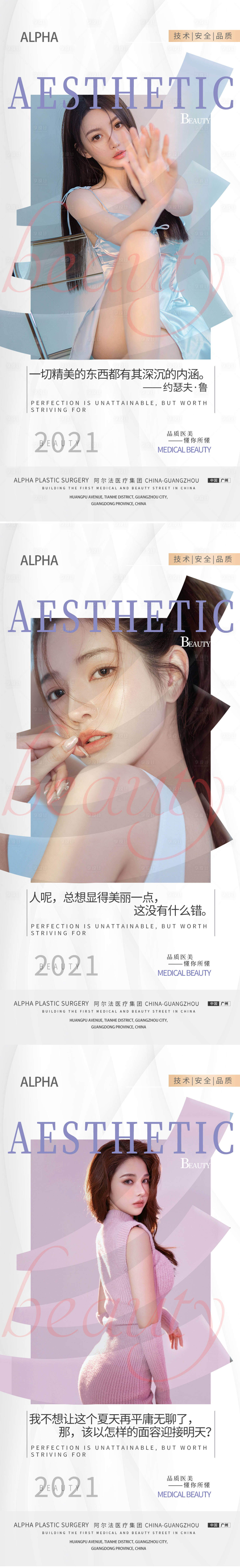 源文件下載【享設計】搜索編號：43280012420251612【醫美早安圖正能量系列海報】