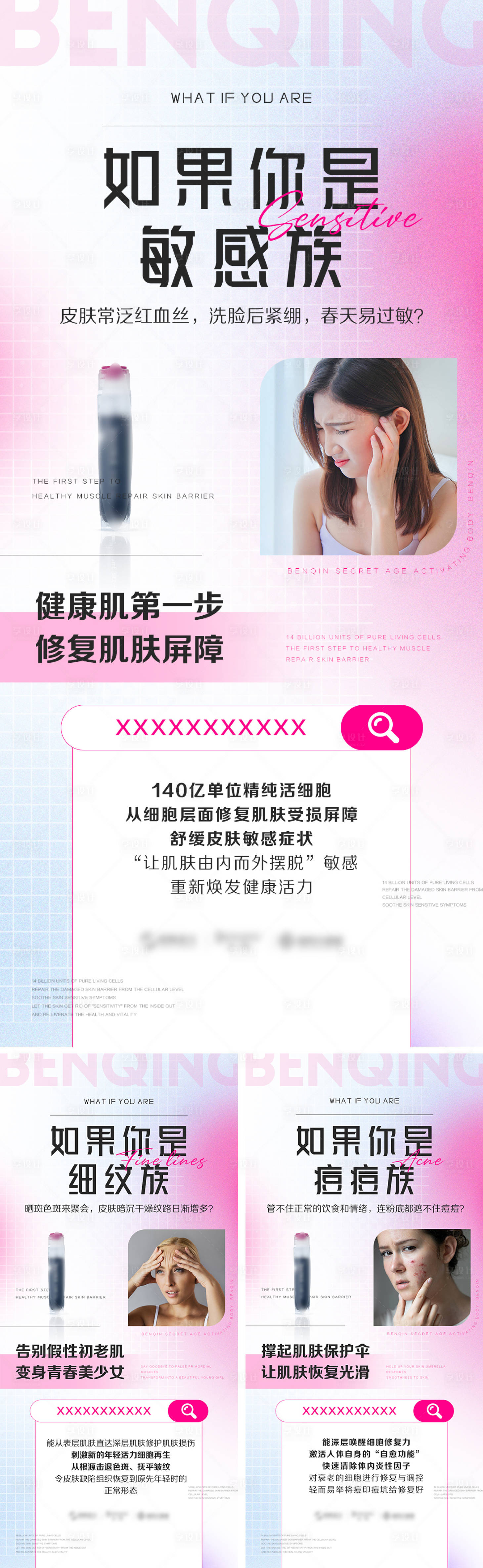 源文件下载【享设计】搜索编号：16160012181636429【情景产品功效海报】