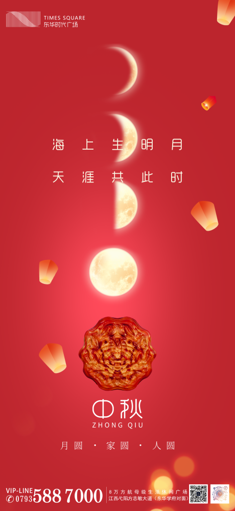 源文件下载【红色传统中秋佳节海报】编号：98820012101811881