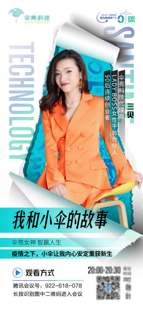 源文件下载【人物课程海报】编号：52460011997976125