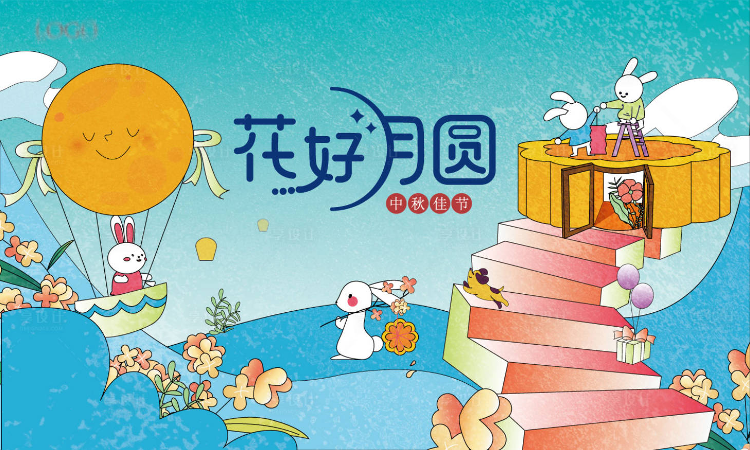 源文件下載【享設計】搜索編號：94240012022107678【中秋節展板】