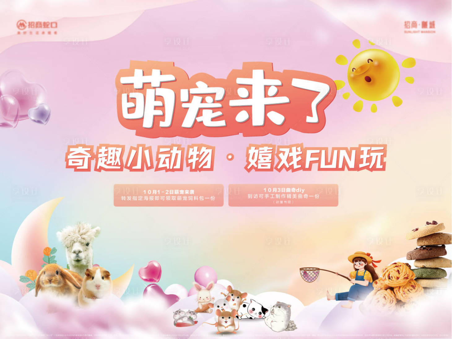 源文件下載【活動(dòng)主形象】編號(hào)：45020012414094730