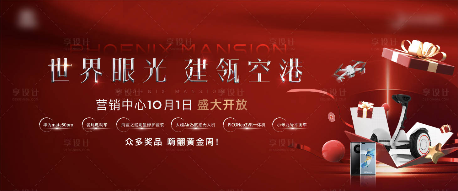 源文件下載【享設計】搜索編號：14130012363616500【地產抽獎禮品送禮活動紅金主畫面】