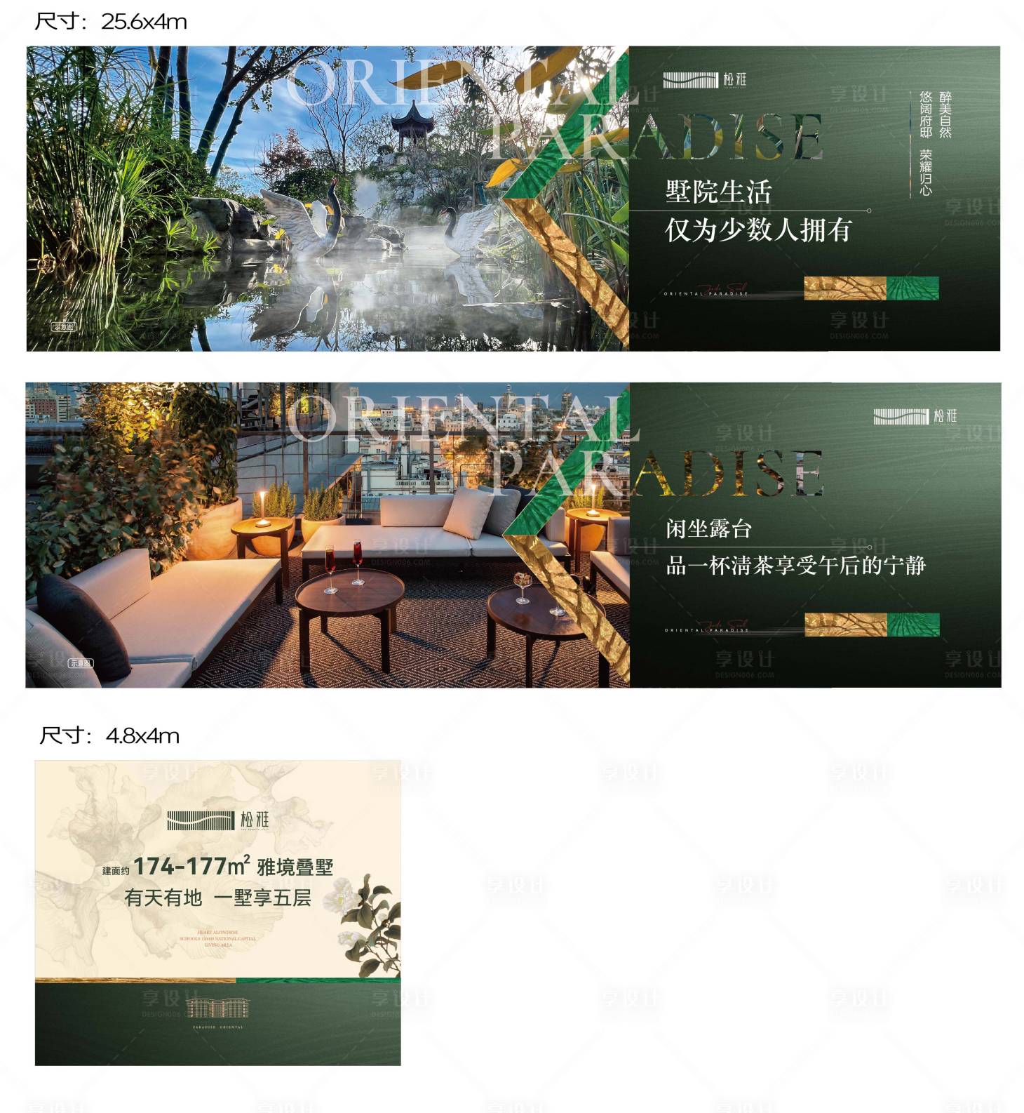 源文件下載【地產別墅圍擋】編號：91560011970664845