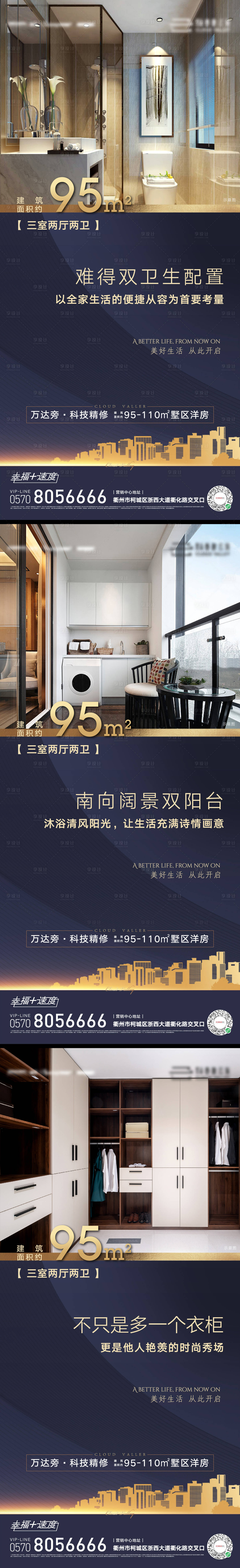 源文件下载【享设计】搜索编号：27680012281981290【地产户型价值点海报】