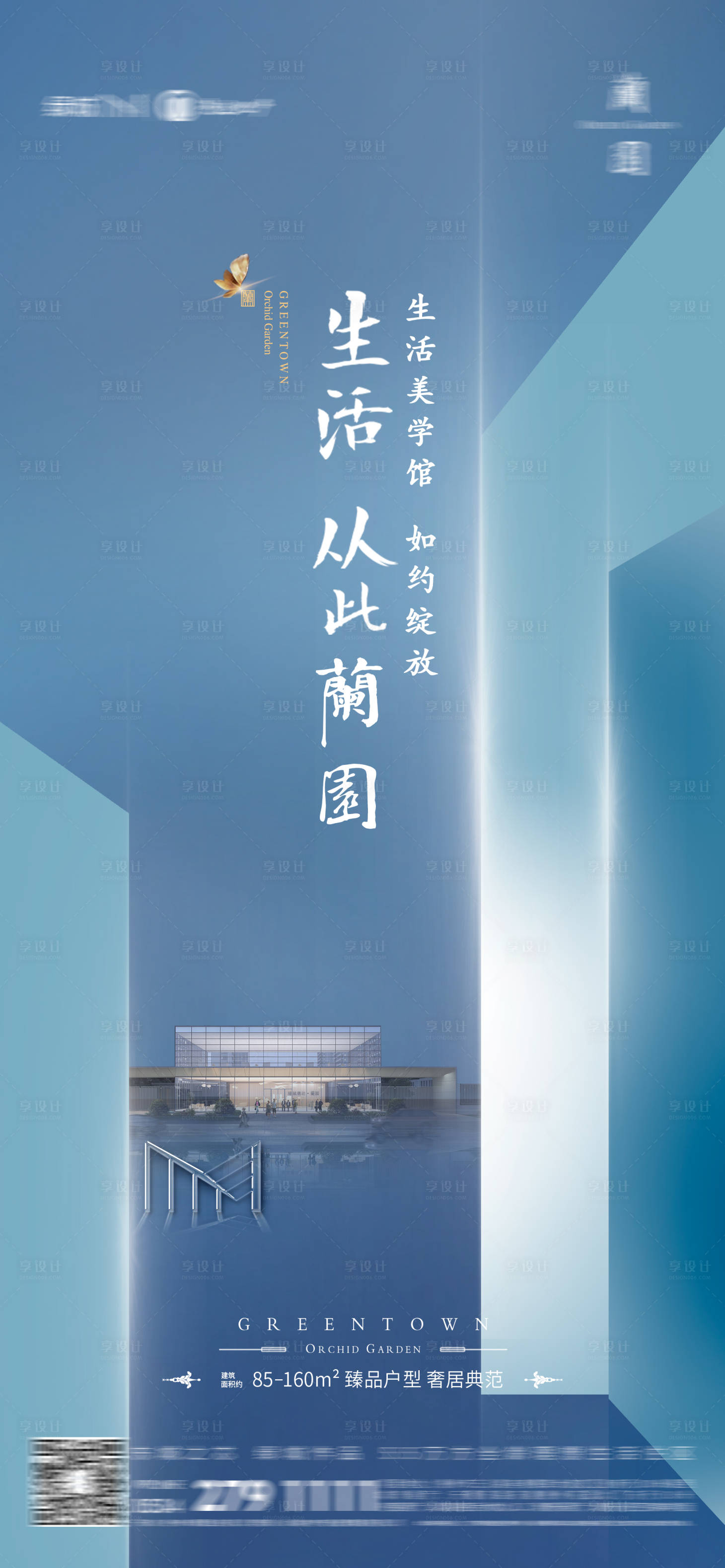 源文件下载【享设计】搜索编号：59030012486161785【地产营销中心开放海报】