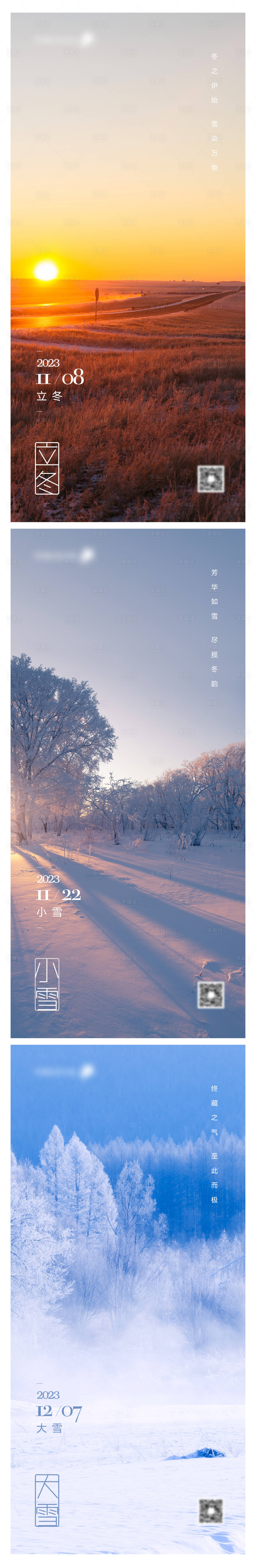 源文件下載【立冬小雪大雪節(jié)氣海報(bào)】編號(hào)：39940012280612831