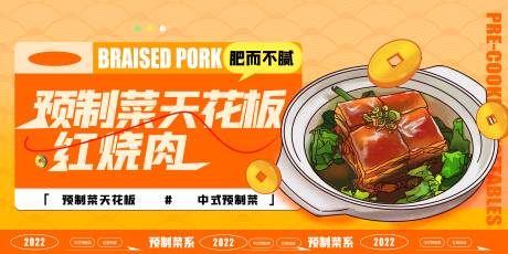 源文件下载【中式预制菜背景板】编号：42500011978985149