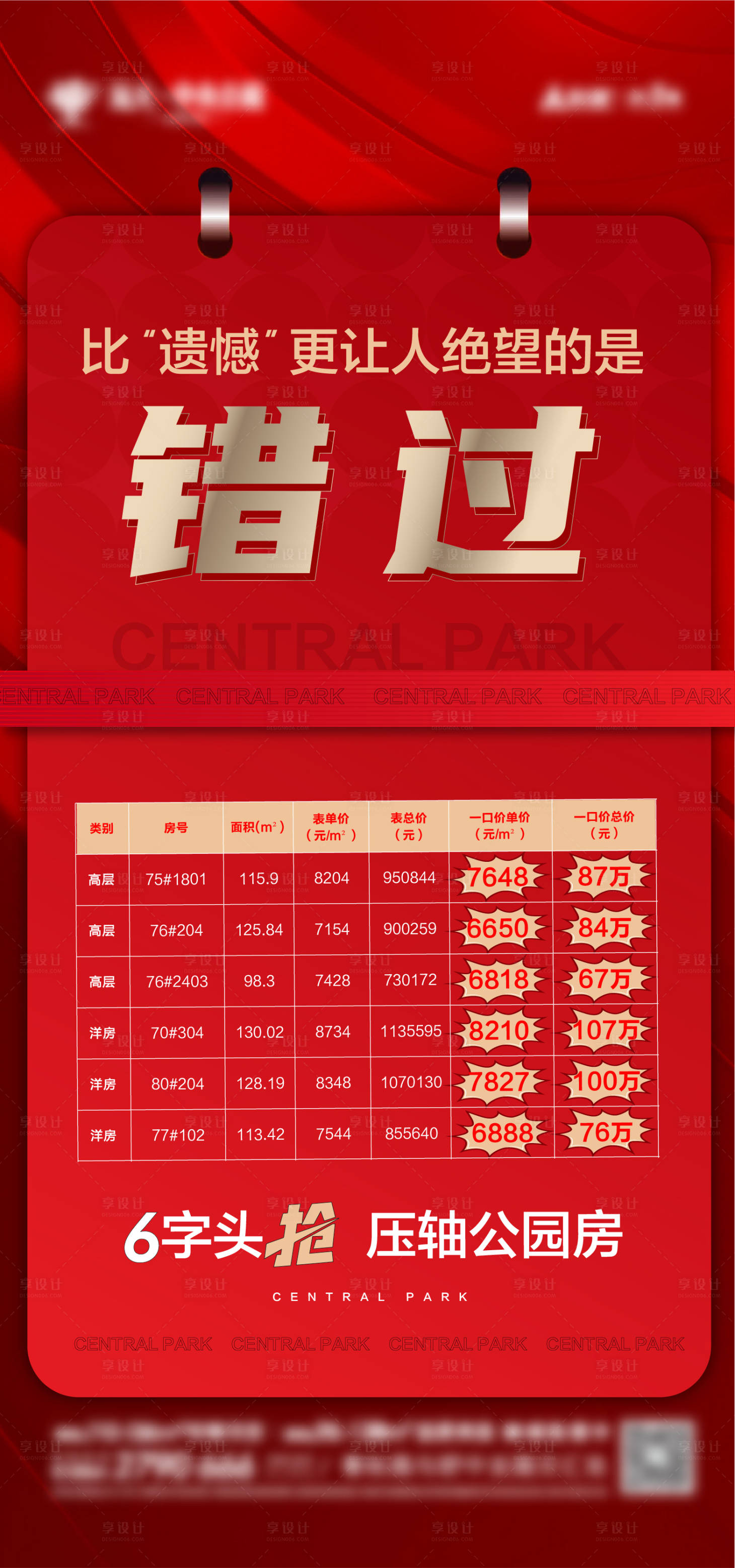 源文件下载【享设计】搜索编号：63450012243709412【特价房】