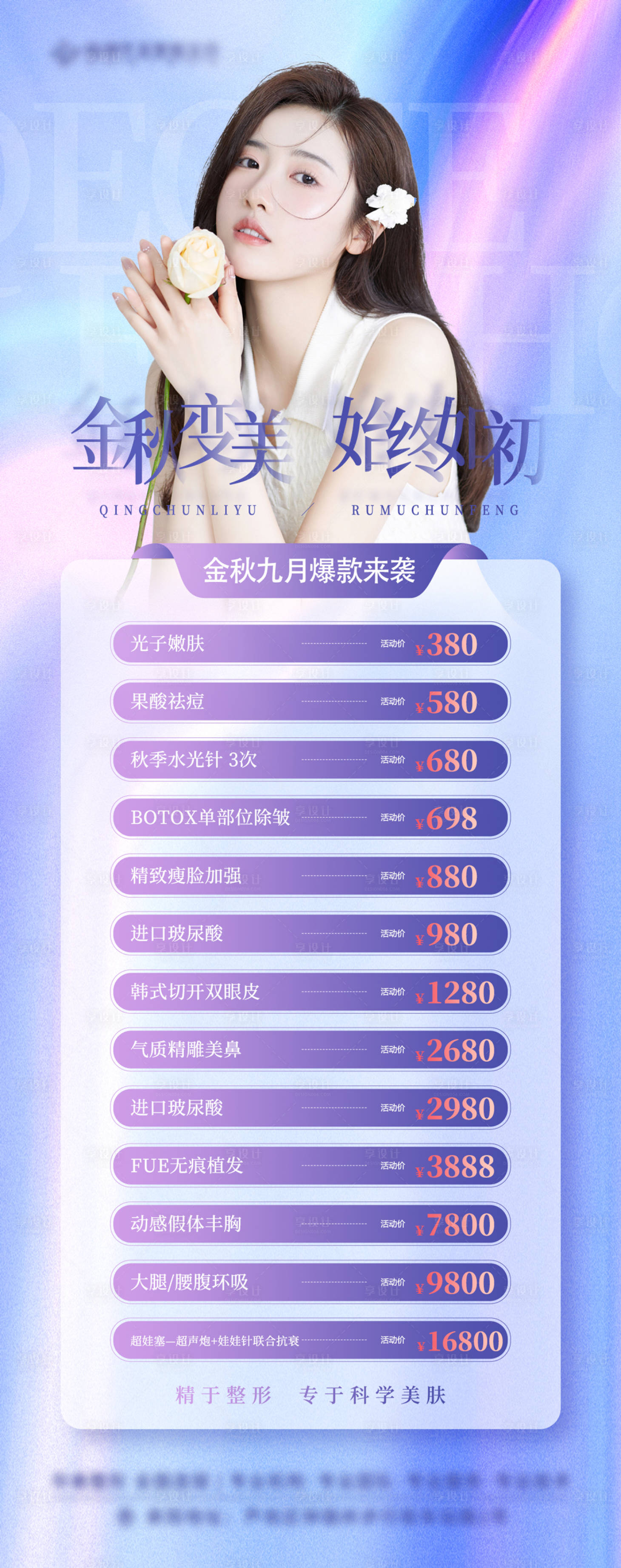 源文件下載【享設計】搜索編號：58270012332393083【金秋變美價格長圖海報】