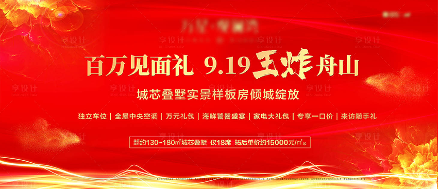 源文件下载【享设计】搜索编号：91380012292617652【地产活动红金背景板】