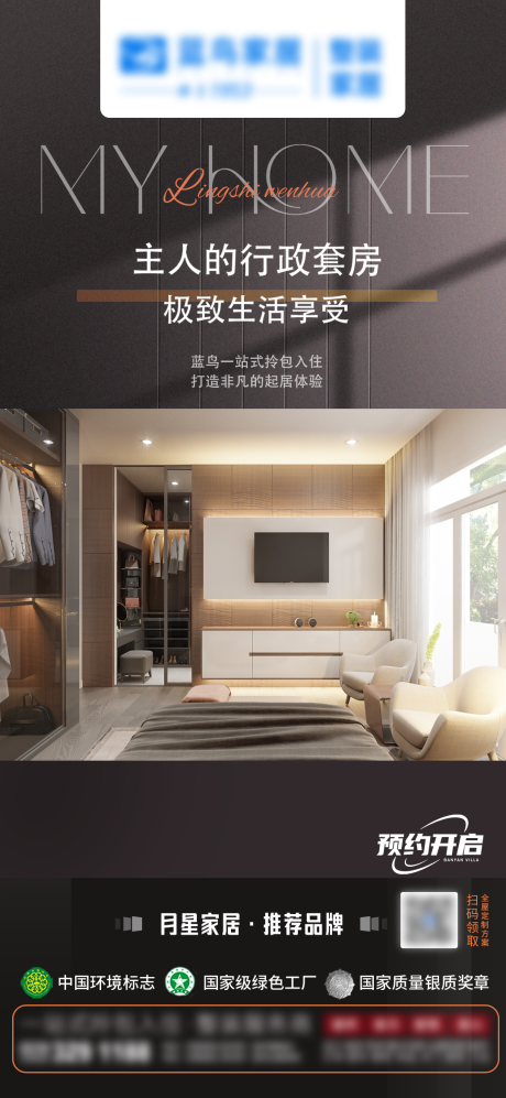 源文件下载【享设计】搜索编号：63230012140991180【装修定制创意海报】