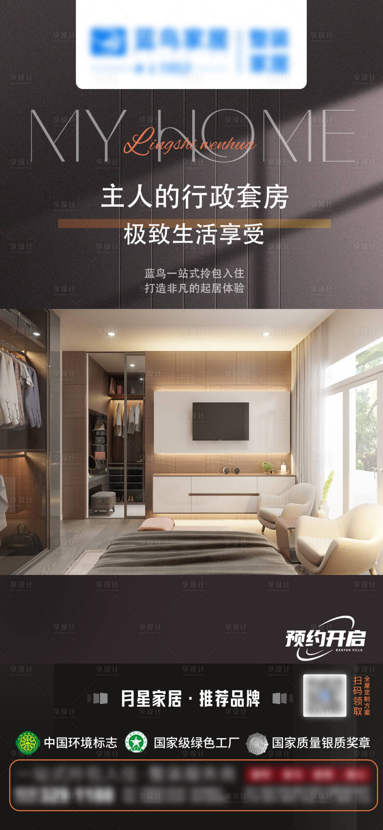 源文件下載【享設計】搜索編號：63230012140991180【裝修定制創意海報】