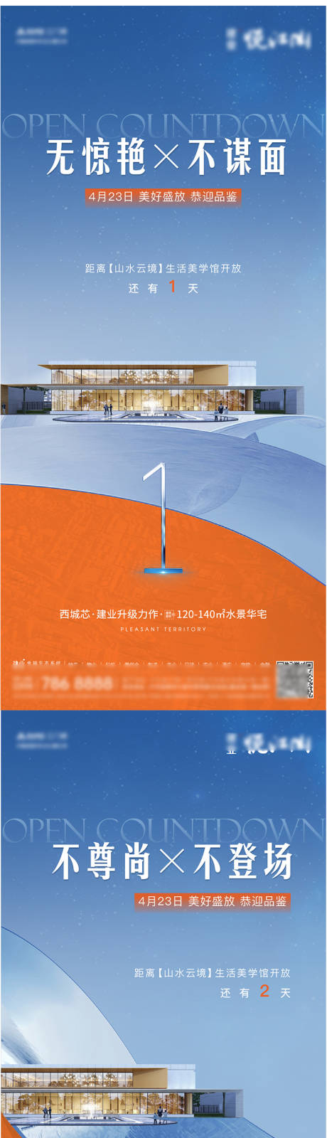 源文件下载【地产倒计时入市系列海报】编号：40030012176746127