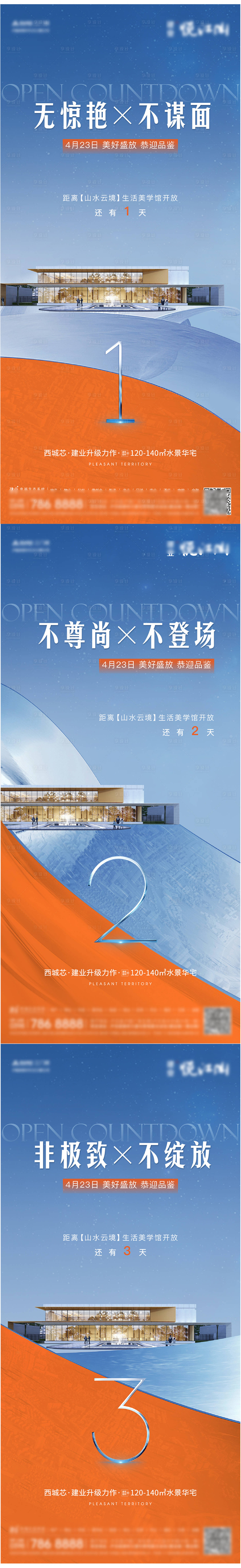 源文件下载【享设计】搜索编号：40030012176746127【地产倒计时入市系列海报】