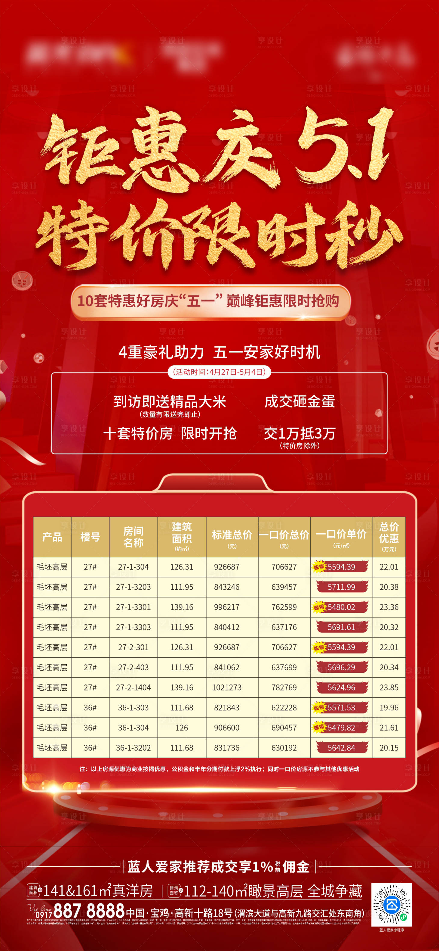 源文件下载【享设计】搜索编号：52550012347901091【地产特价房海报】