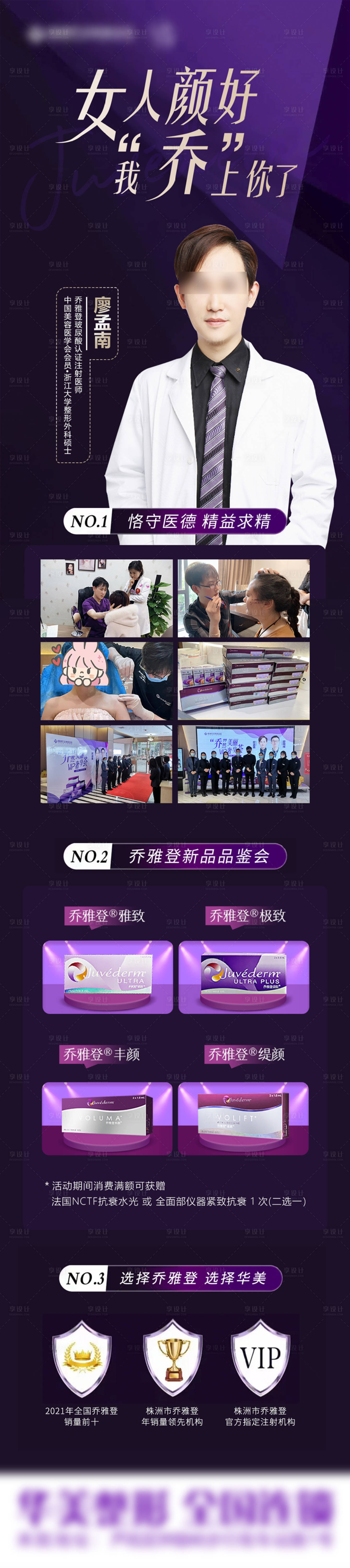 源文件下载【女人颜好长图专题设计】编号：85050012136067313