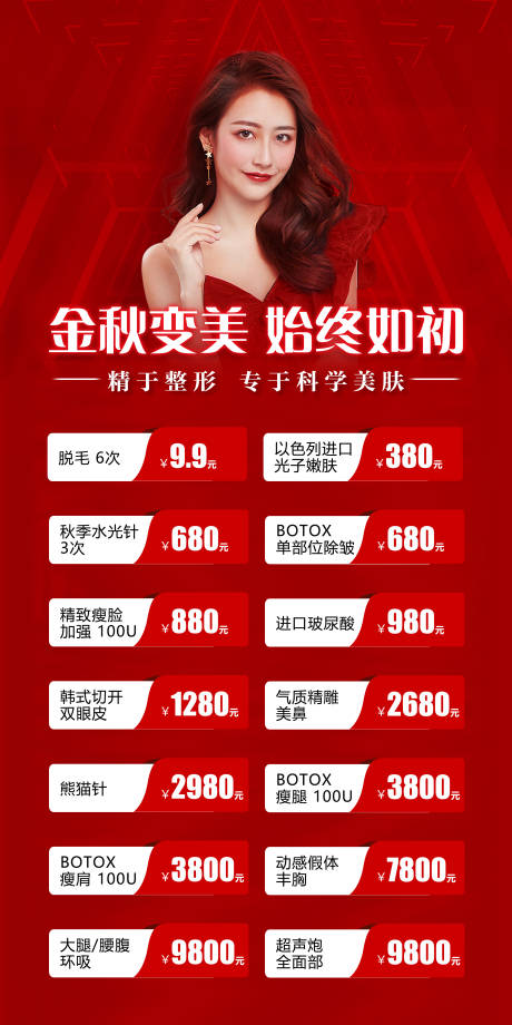 源文件下载【金秋九月价格喜庆长图海报】编号：58560012303692995