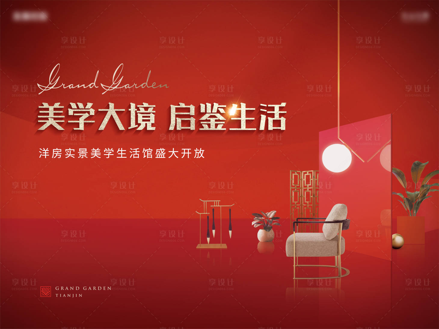 源文件下载【享设计】搜索编号：32390012040226087【样板间开放背板】