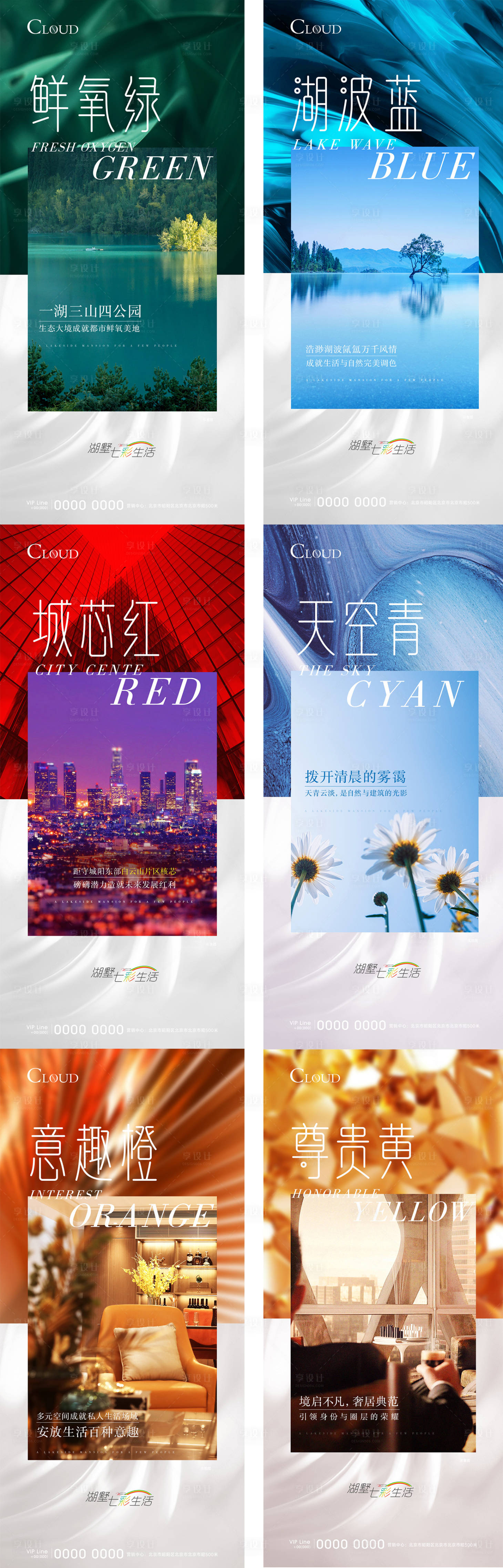 源文件下载【享设计】搜索编号：67080012178386420【地产颜色系列海报】
