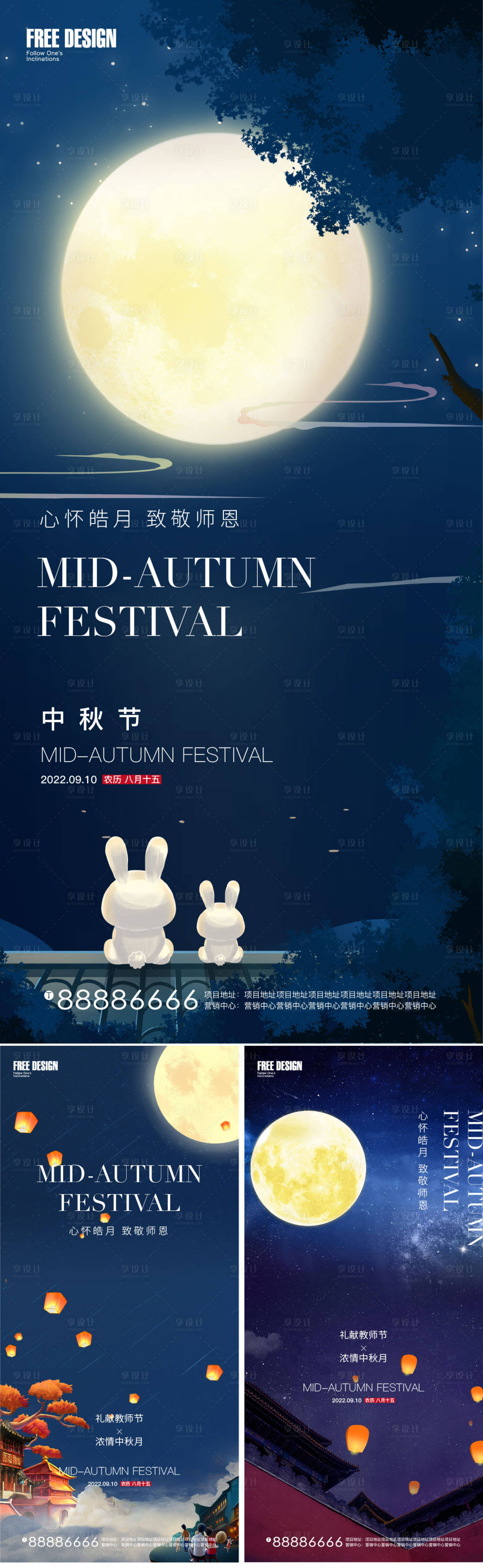 源文件下載【享設(shè)計】搜索編號：60640012042608693【中秋教師節(jié)海報】