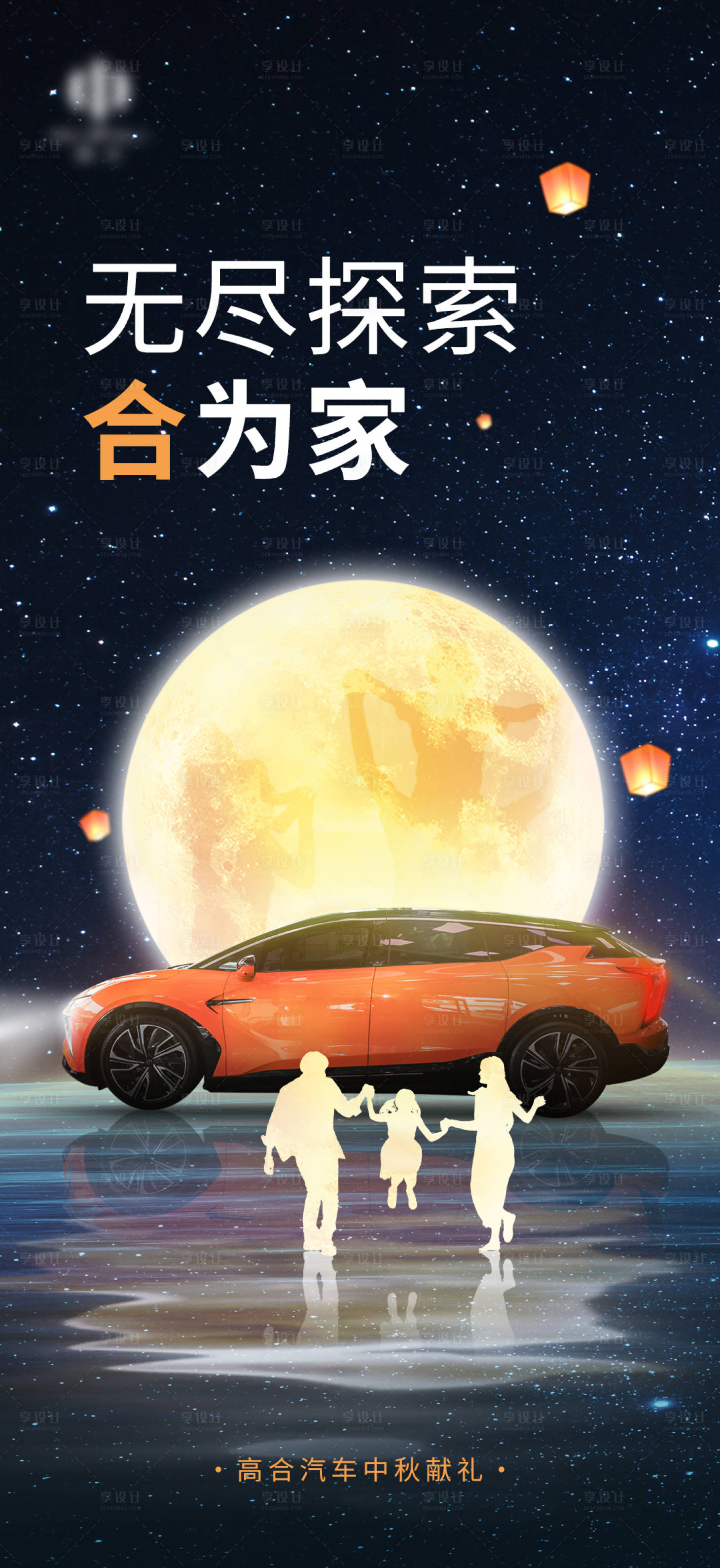 源文件下載【享設計】搜索編號：88700012220612533【汽車中秋海報】