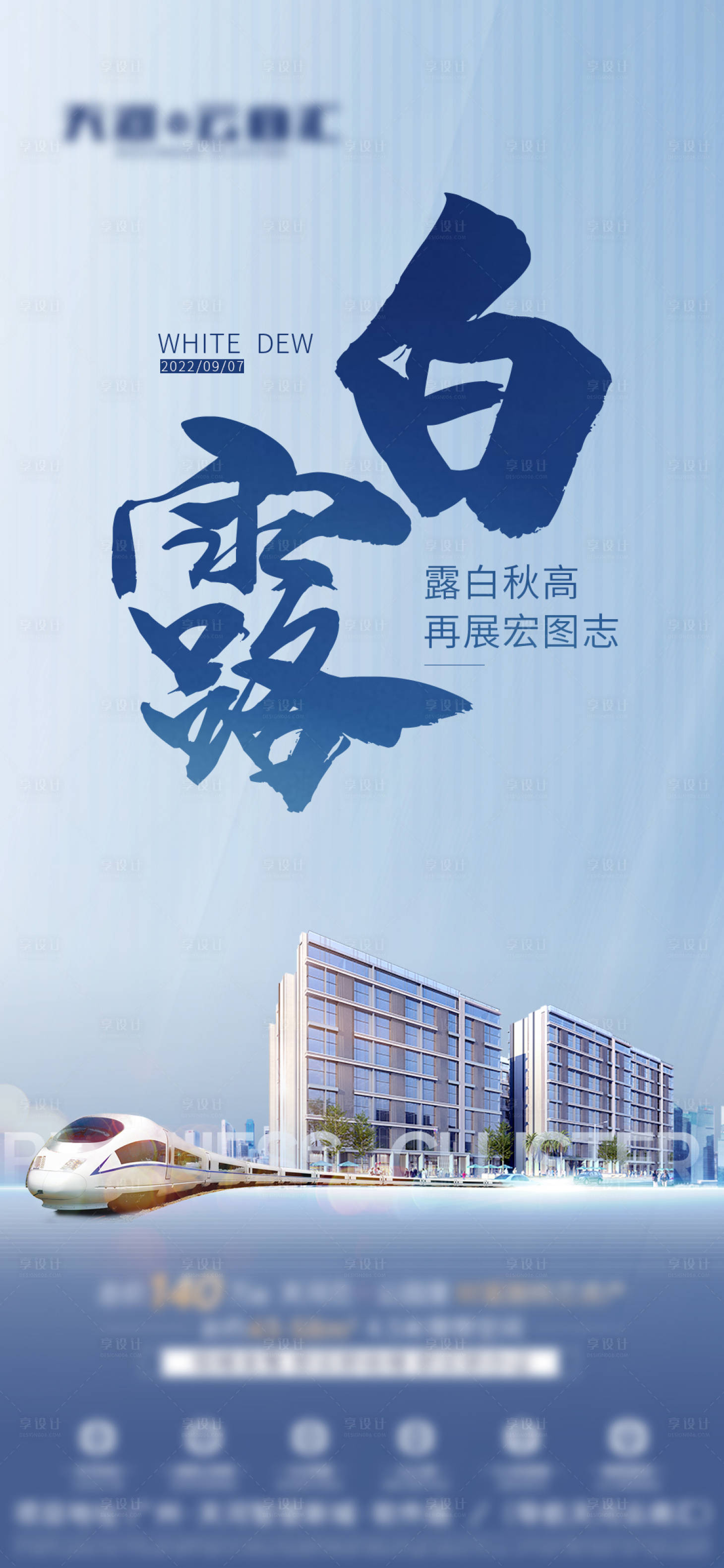 源文件下载【白露节气稿】编号：89680012065462659