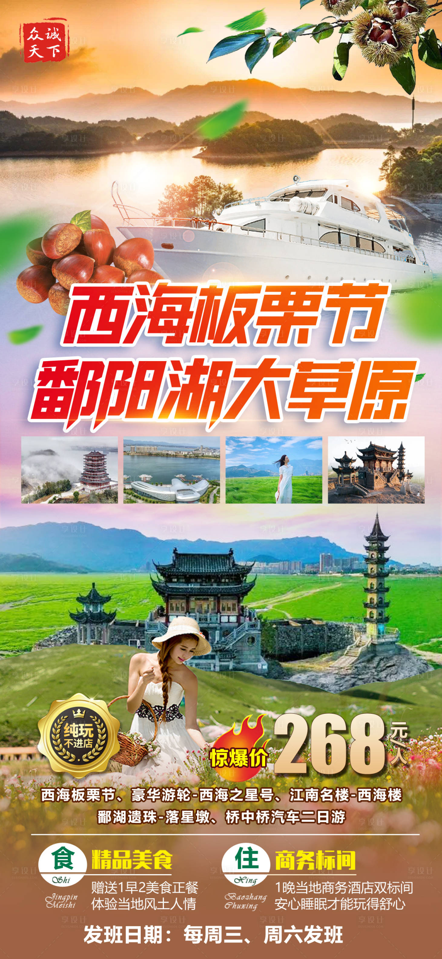 源文件下载【享设计】搜索编号：14900012336069756【西海板栗节旅游海报】