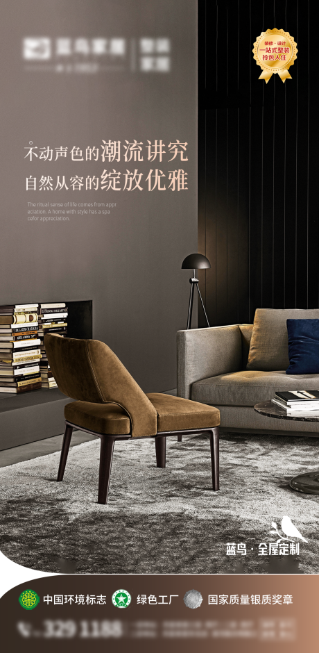 源文件下载【新中式家具海报】编号：20220921023309079