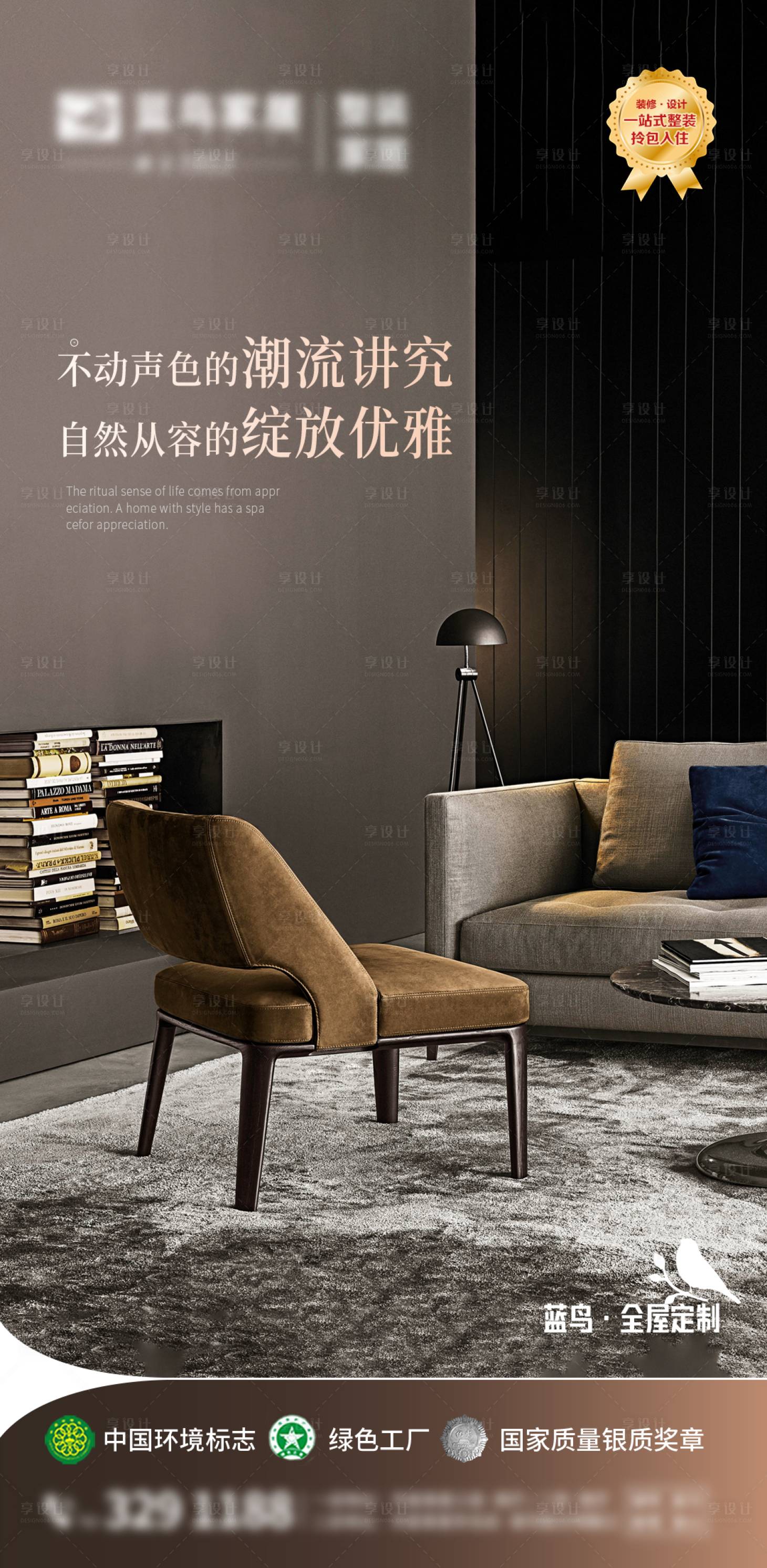 源文件下载【享设计】搜索编号：97950012311056860【新中式家具海报】