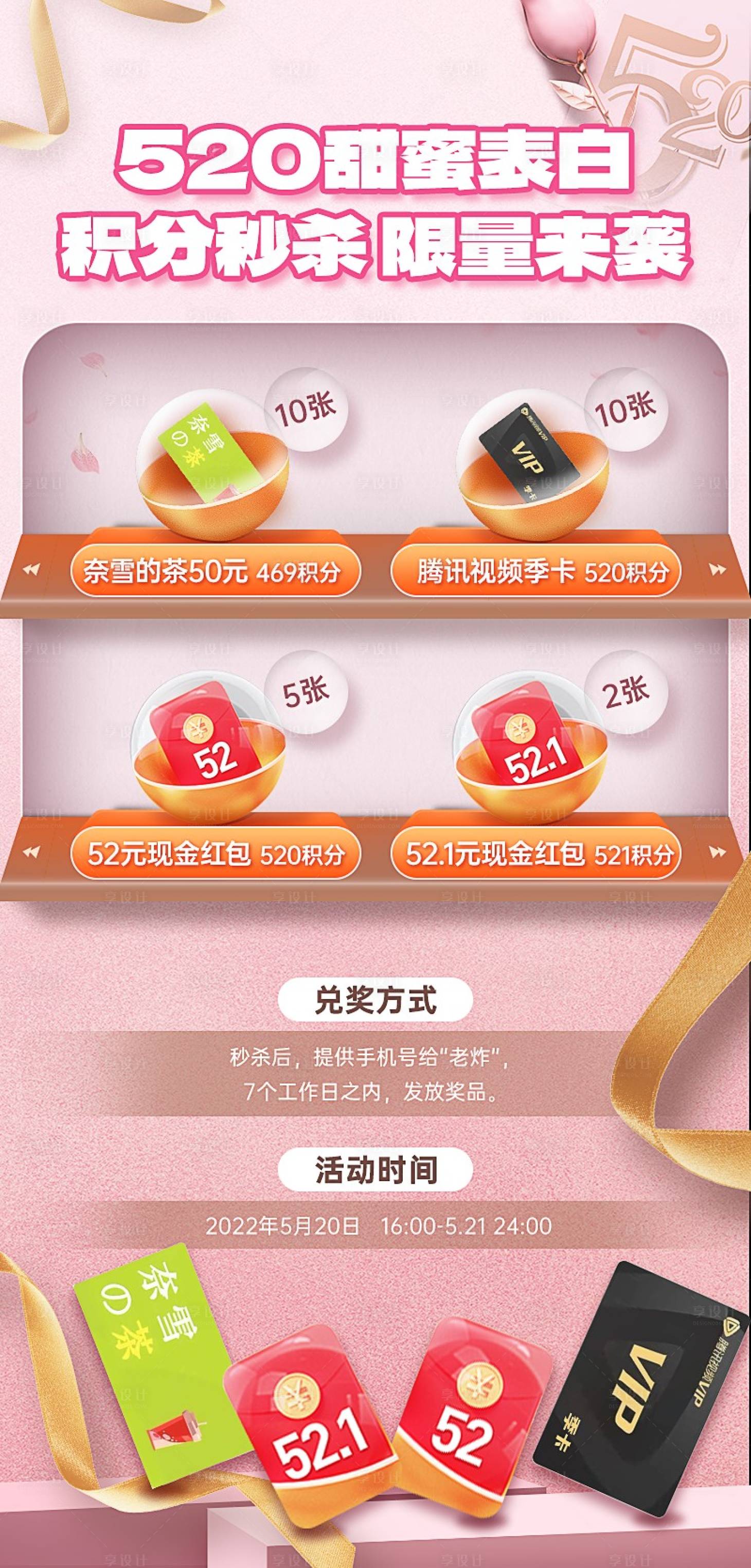 源文件下載【享設計】搜索編號：13220012350894178【520表白卡海報】