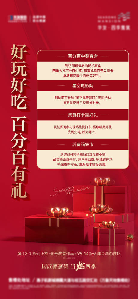 源文件下載【享設(shè)計(jì)】搜索編號(hào)：94980012237308331【地產(chǎn)活動(dòng)海報(bào)】