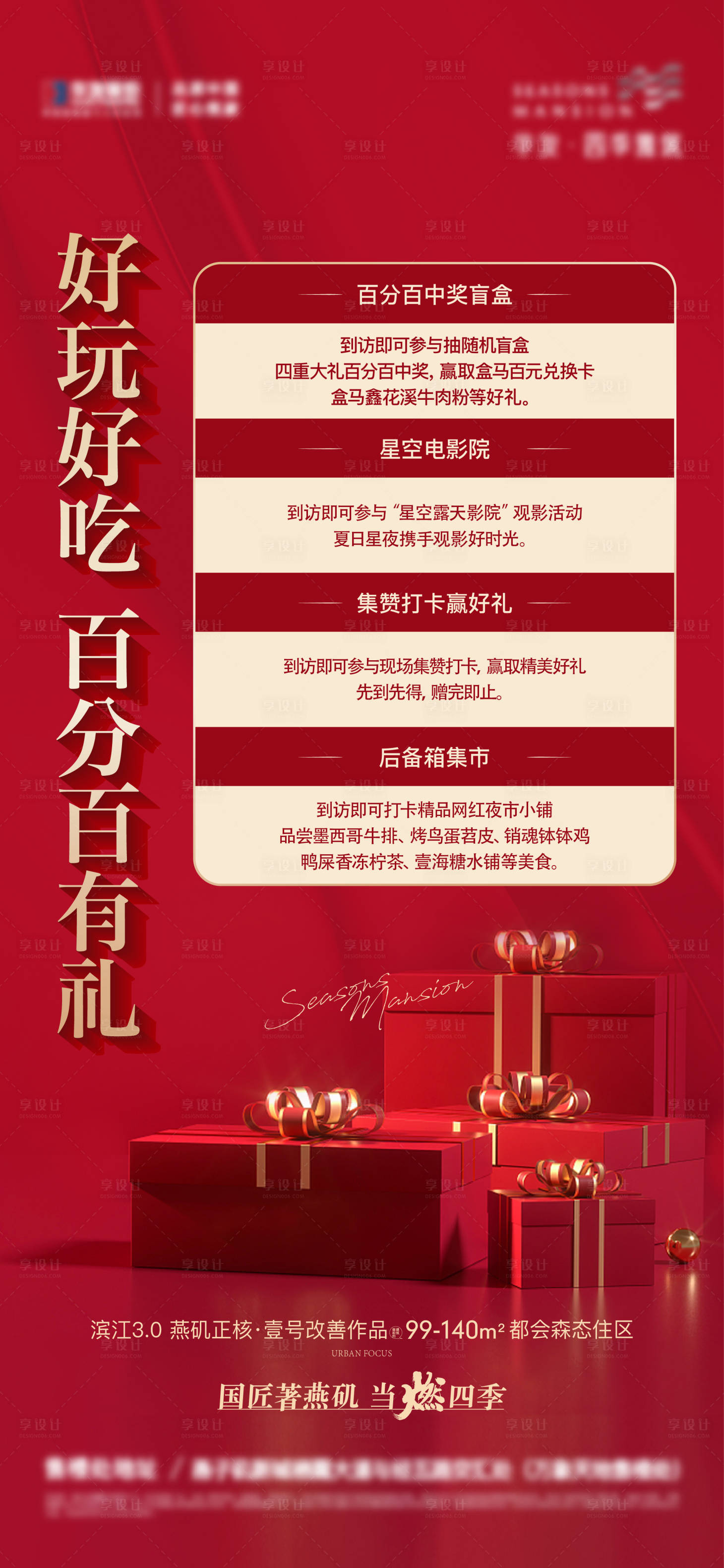 源文件下載【享設計】搜索編號：94980012237308331【地產活動海報】