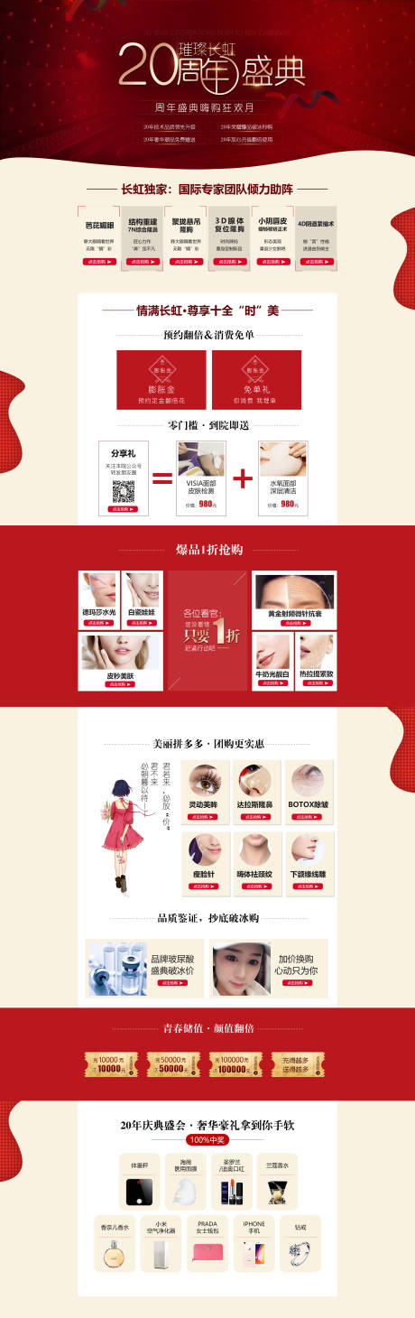 源文件下载【周年庆活动网页设计】编号：10150012275783198
