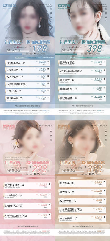 源文件下载【享设计】搜索编号：61750012385085488【轻医美活动促销海报】