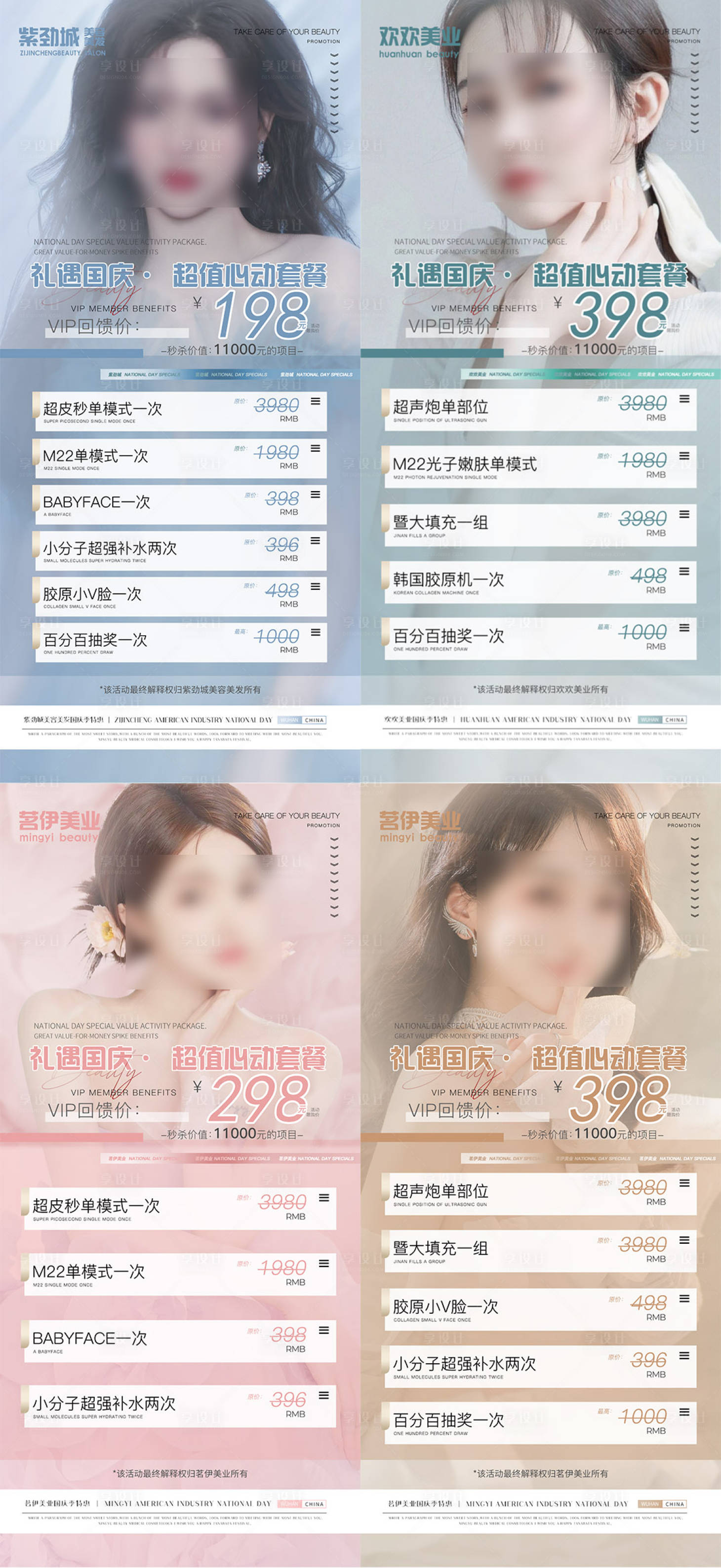 源文件下载【享设计】搜索编号：61750012385085488【轻医美活动促销海报】