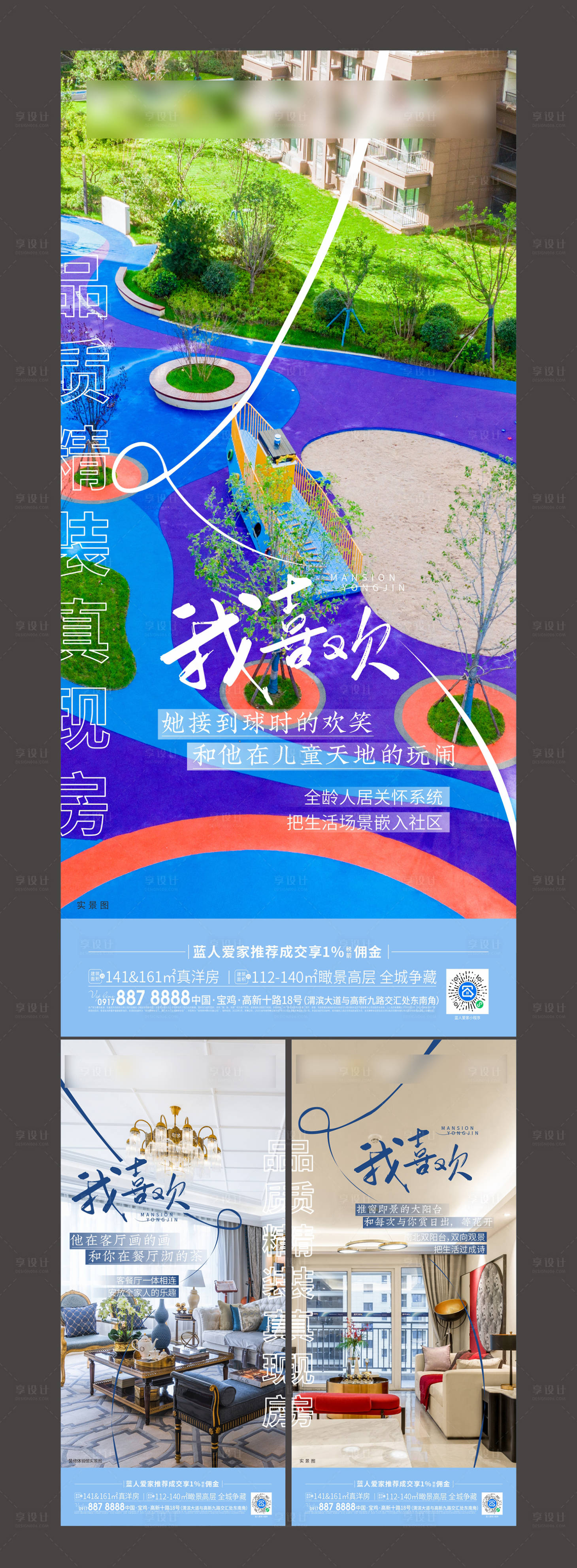 源文件下载【地产价值点海报】编号：55480012348667031