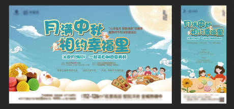 源文件下载【地产中秋节活动主画面】编号：23590012334085348