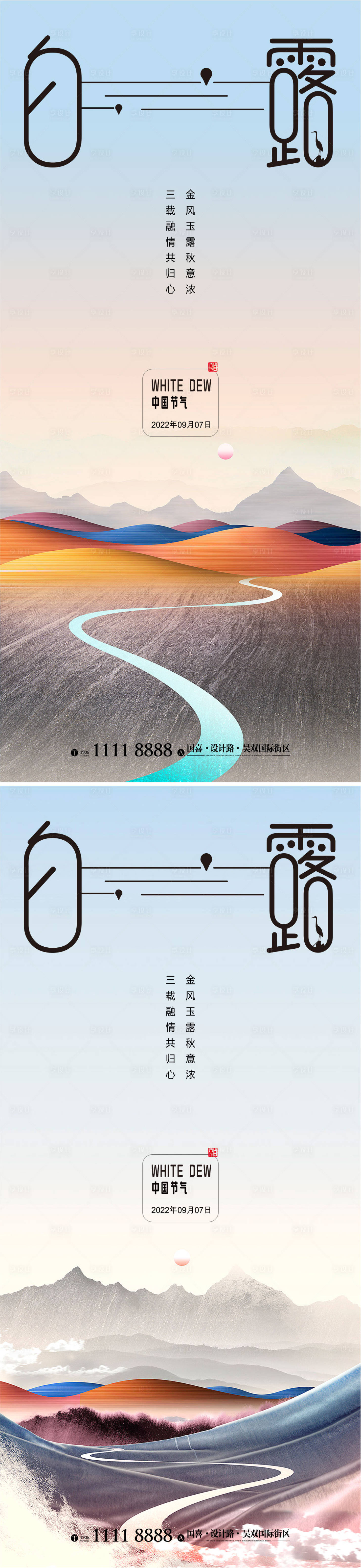 源文件下載【享設(shè)計】搜索編號：35960012016503072【白露白鷺節(jié)氣海報二十四節(jié)氣 】