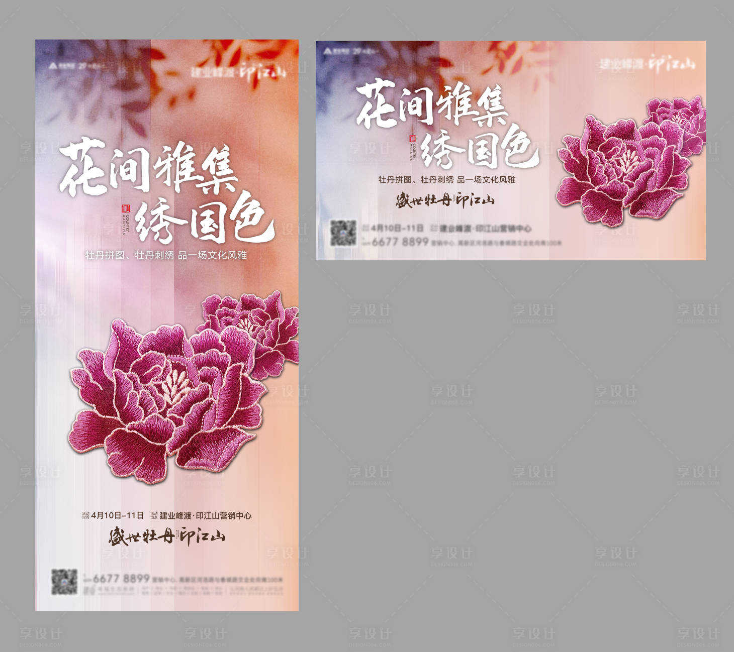源文件下载【享设计】搜索编号：99330012237422664【地产牡丹刺绣活动单图 】