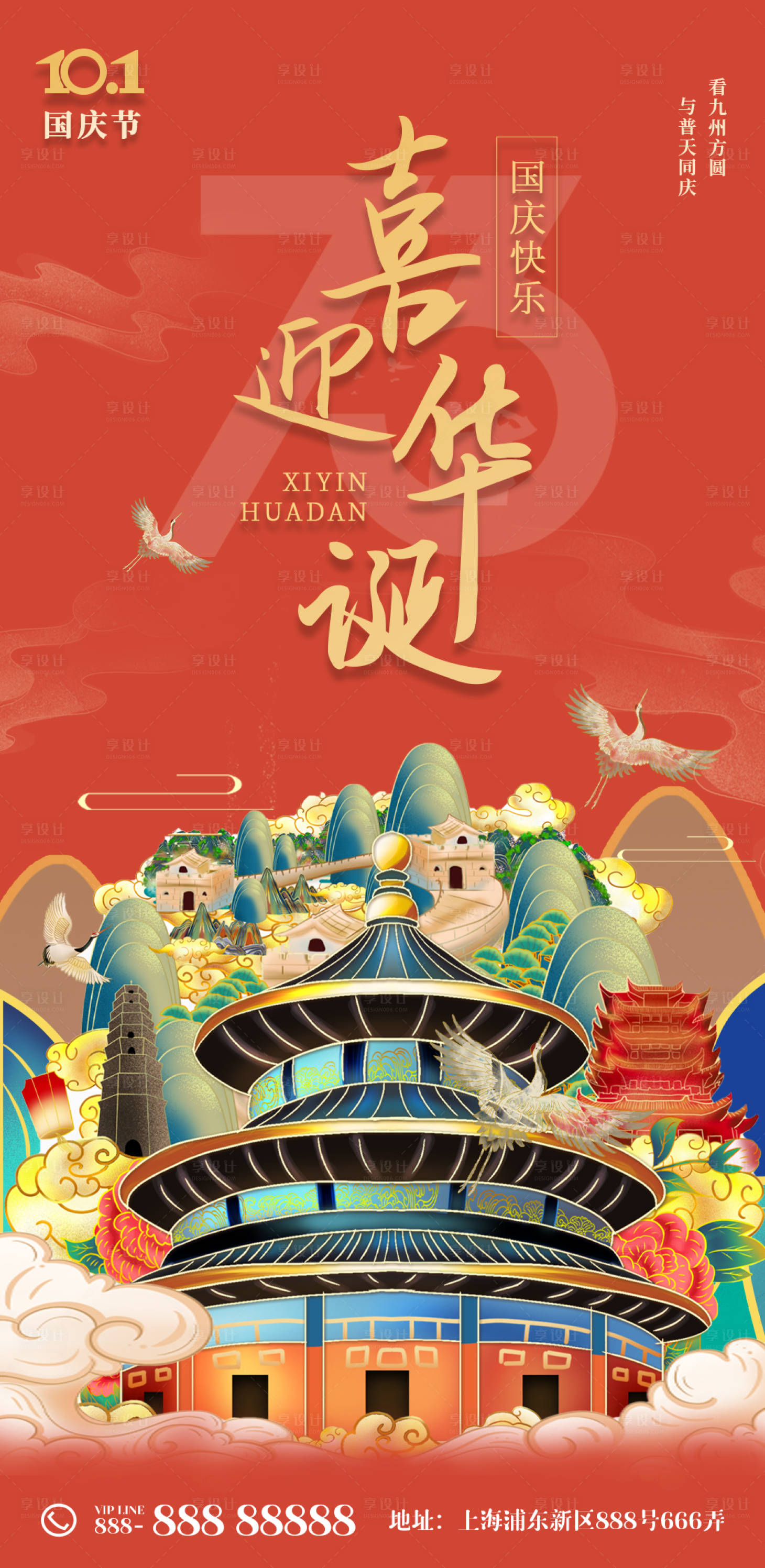 源文件下載【享設計】搜索編號：72680012278161714【國潮國慶海報】