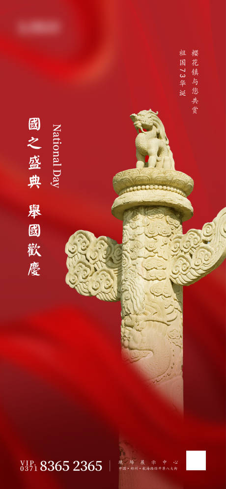 源文件下载【2022国庆节喜庆海报】编号：54210012450102657