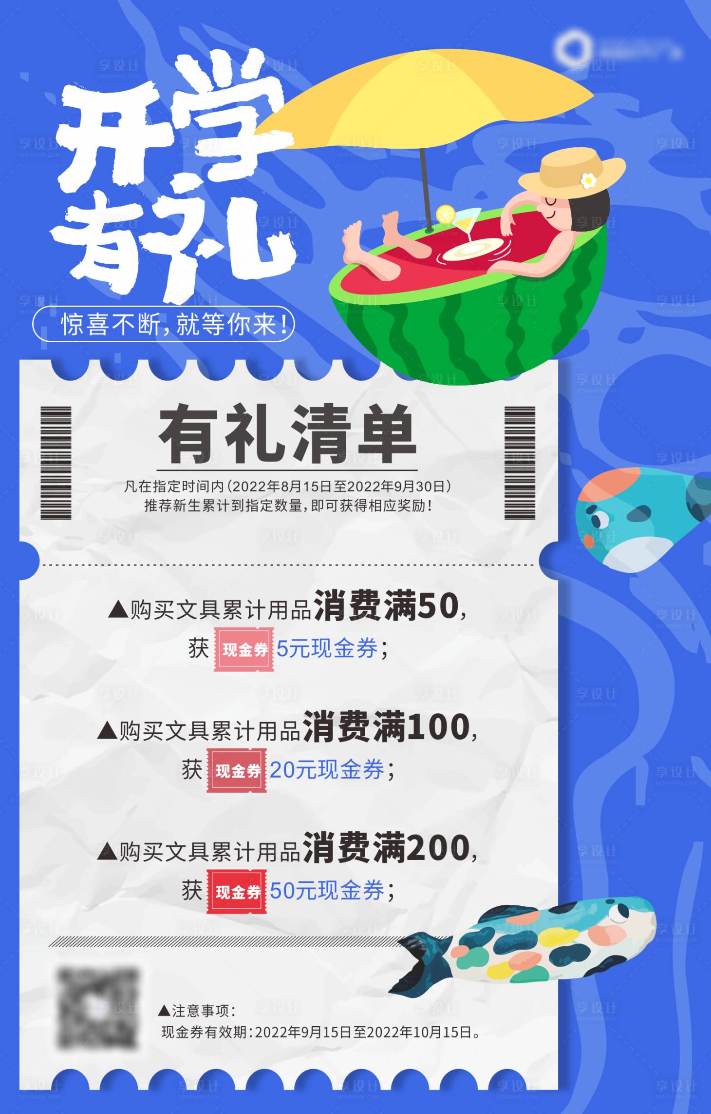 源文件下载【享设计】搜索编号：67230012183867915【商场开学季活动海报】
