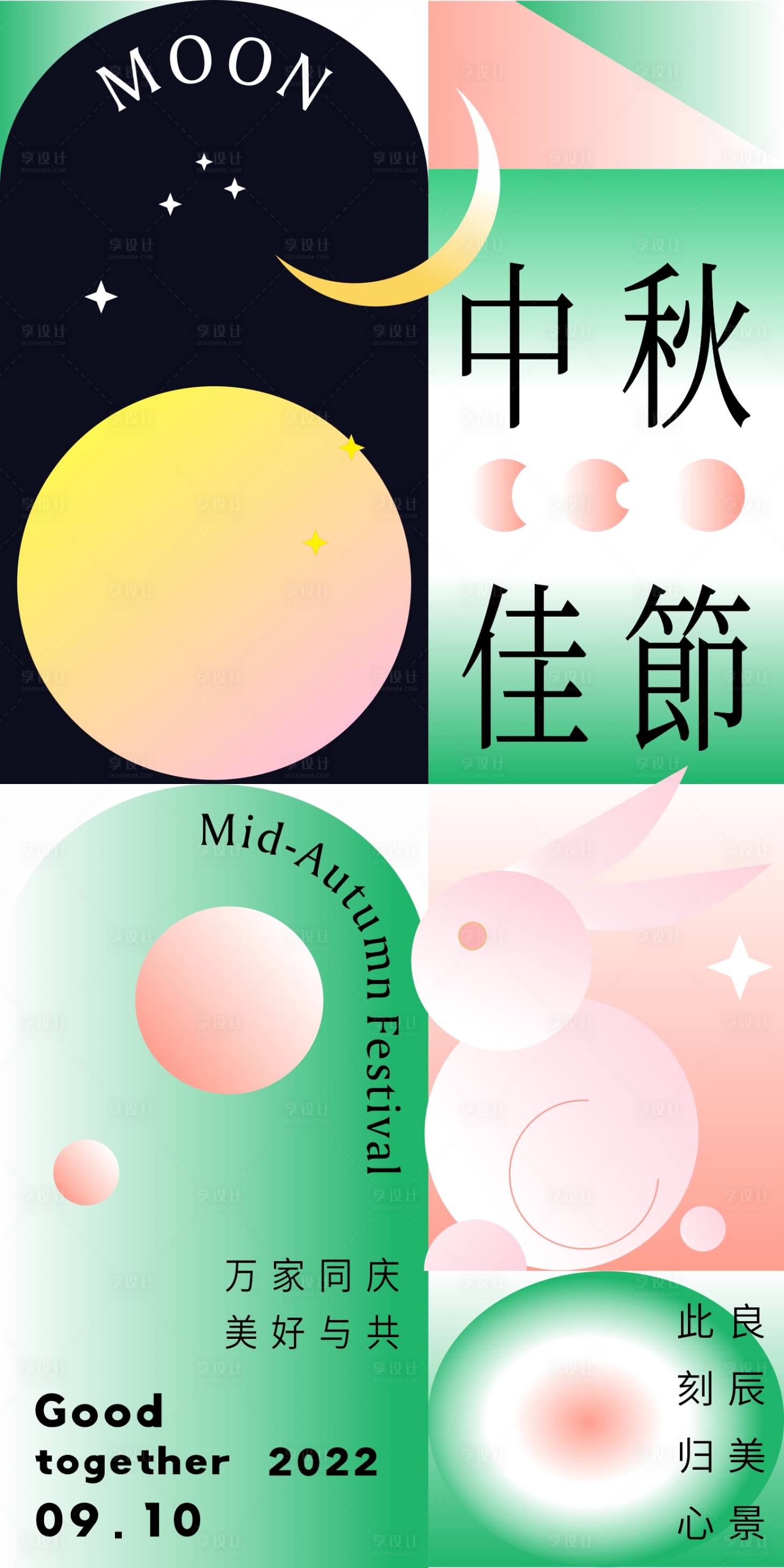 源文件下载【享设计】搜索编号：66180012042873455【中秋创意海报】